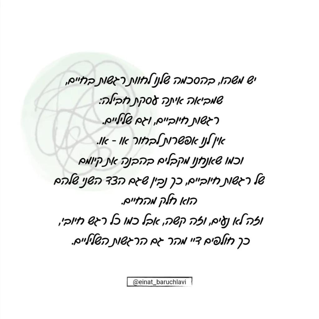 עינת ברוך לביא עינת ברוך לביא