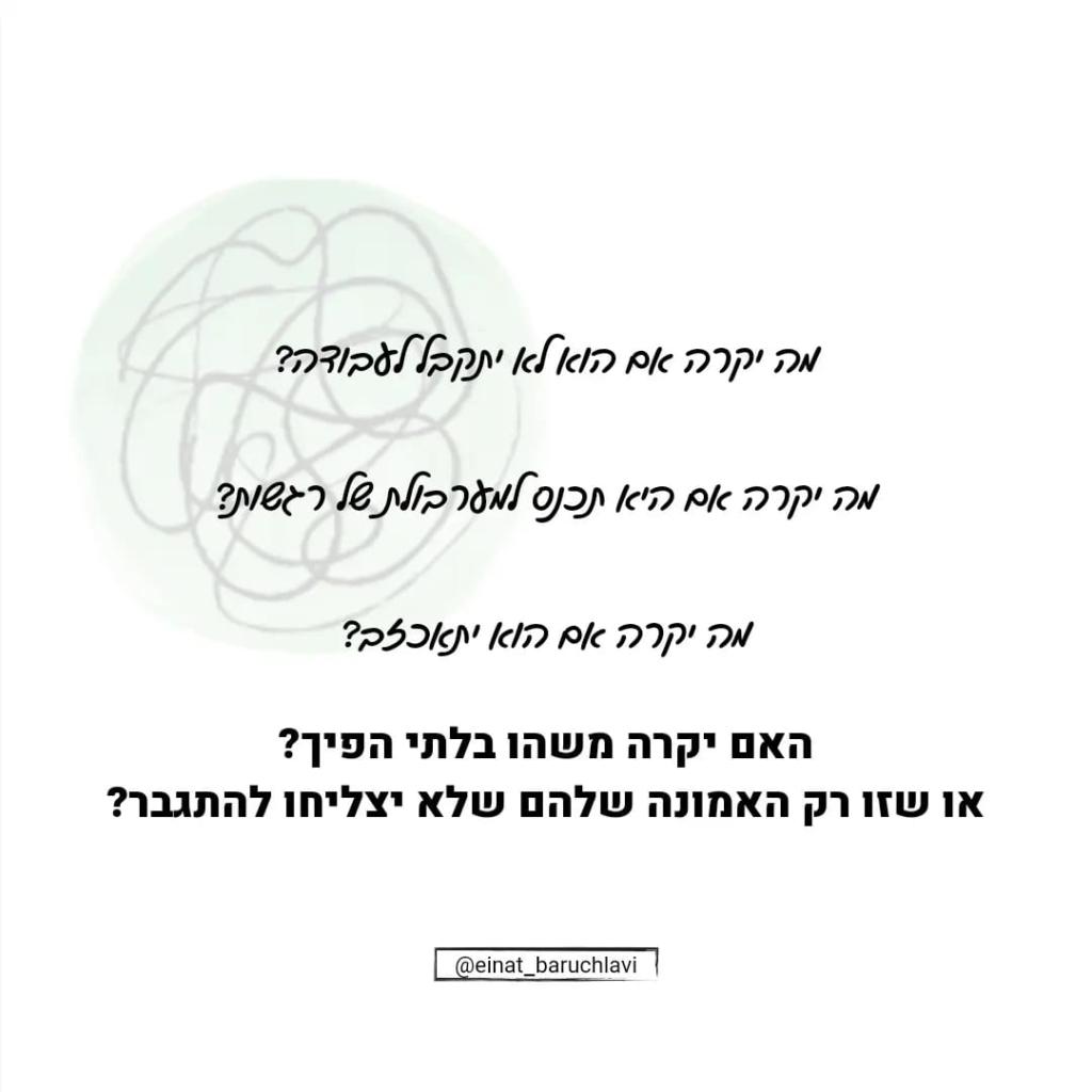 עינת ברוך לביא עינת ברוך לביא