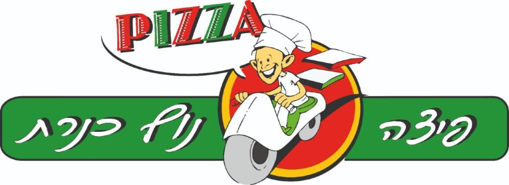 פיצה נוף כינרת פיצה נוף כינרת