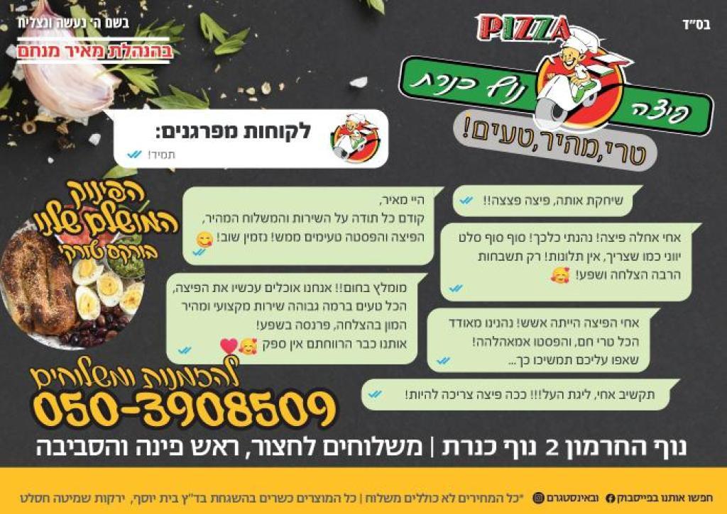פיצה נוף כינרת פיצה נוף כינרת