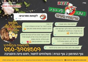 פיצה נוף כינרת