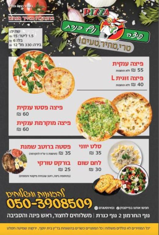 פיצה נוף כינרת פיצה נוף כינרת
