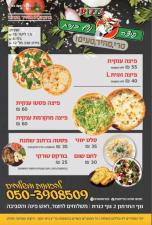 פיצה נוף כינרת