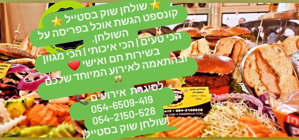 שולחן שוק בסטייל שולחן שוק בסטייל