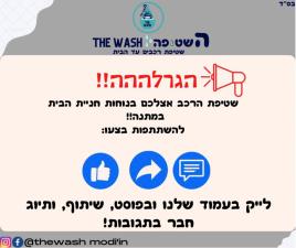 TheWash