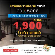 Mix Zone
