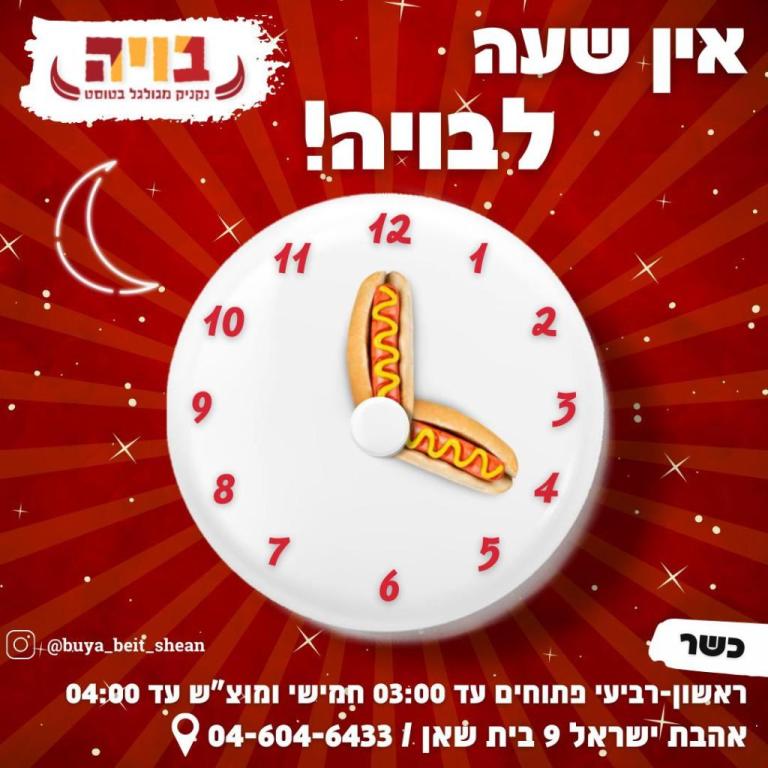 בויה בויה