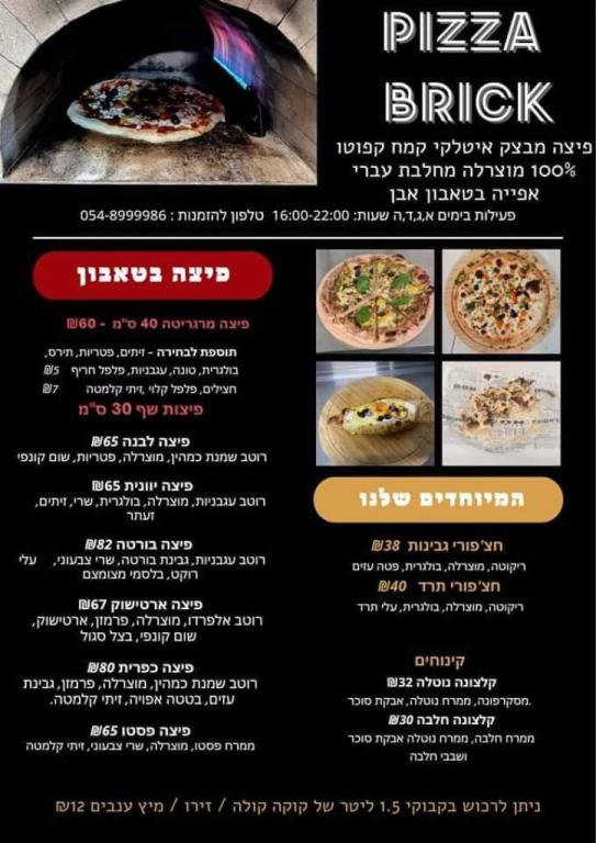 פיצה בריק פיצה בריק