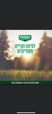 א.ר פתרונות הדברה בע"מ