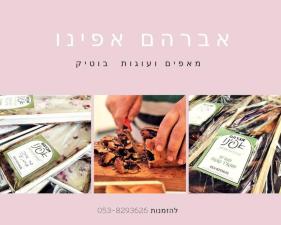 אברהם אפינו
