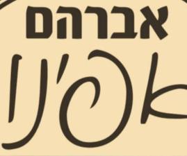 אברהם אפינו