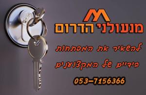 לירן המנעולן