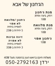 הגחנון של אבא
