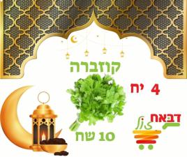 דבאח זול