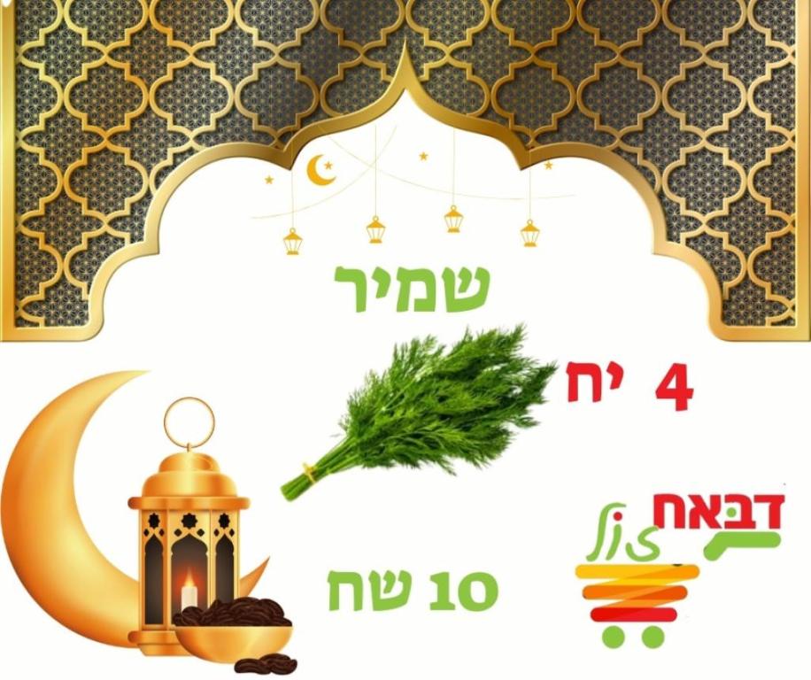 דבאח זול דבאח זול