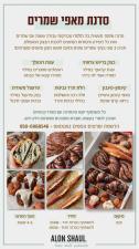 אלון שאול פטיסרי