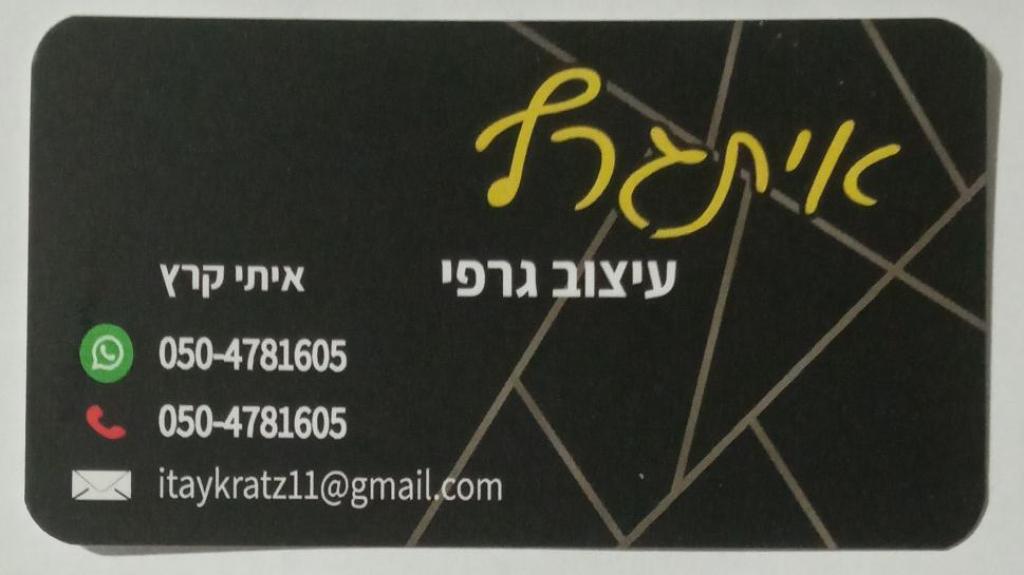 איתגרף איתגרף