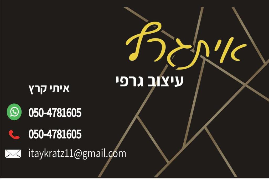 איתגרף איתגרף