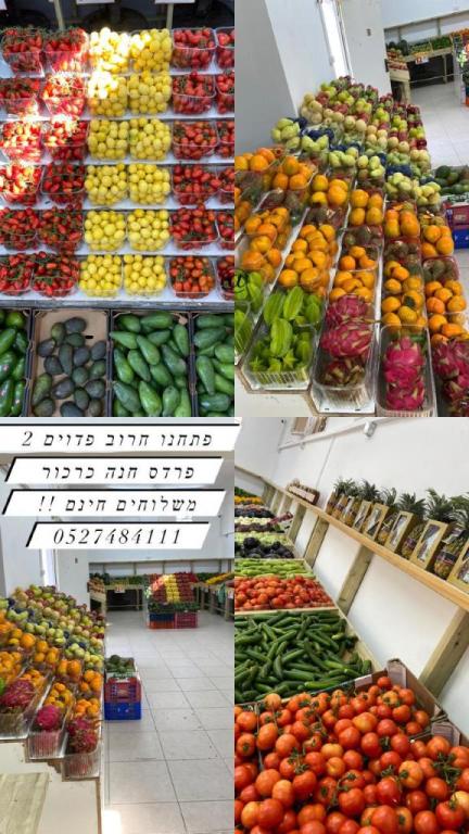 שוק פרדס חנה שוק פרדס חנה