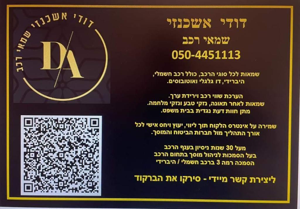 דודי אשכנזי שמאי רכב דודי אשכנזי שמאי רכב