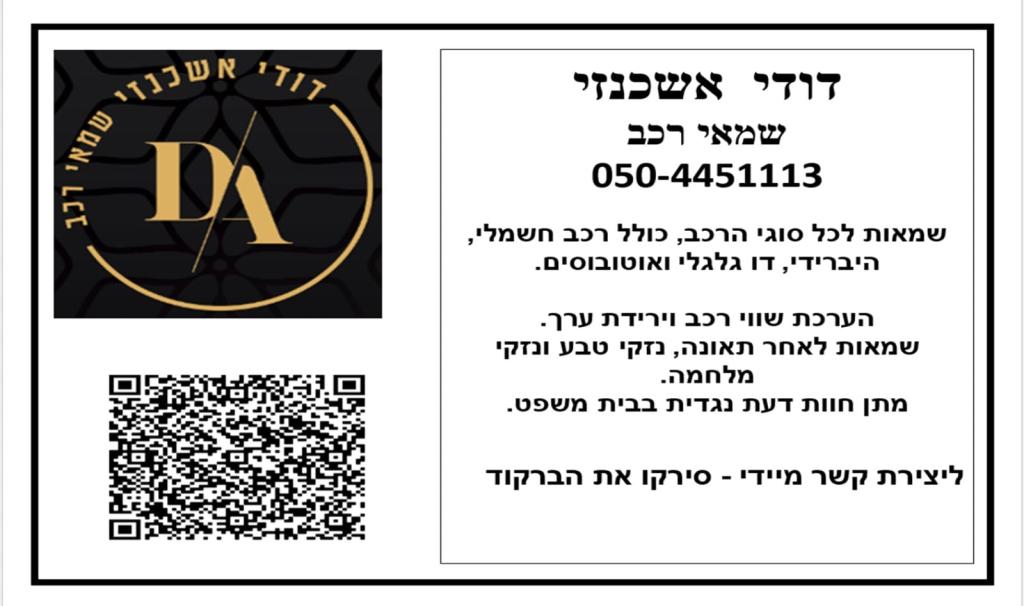 דודי אשכנזי שמאי רכב דודי אשכנזי שמאי רכב