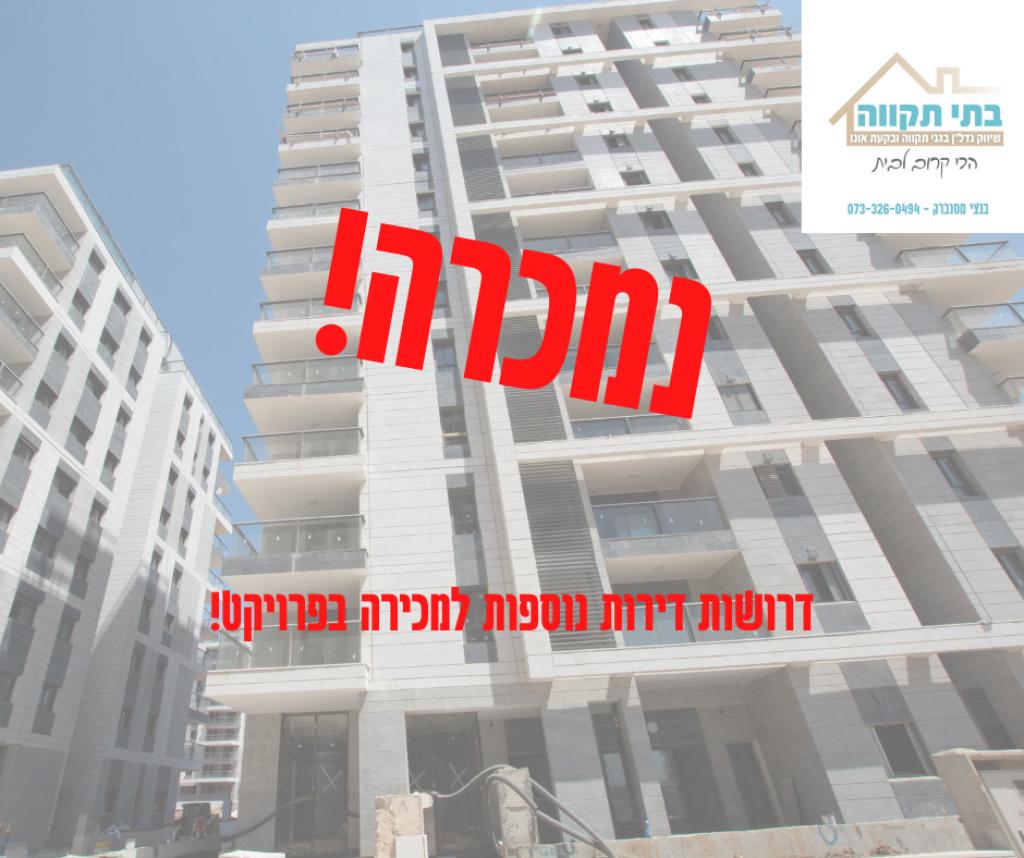 בתי תקווה בתי תקווה