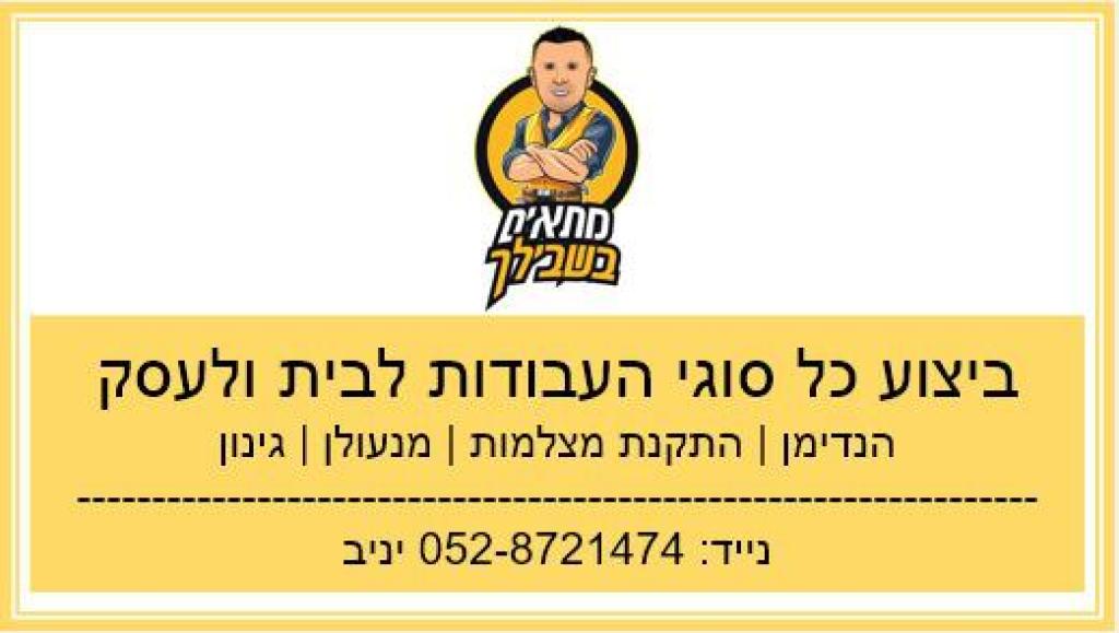 מתאים בשבילך מתאים בשבילך