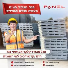 פנל הגליל
