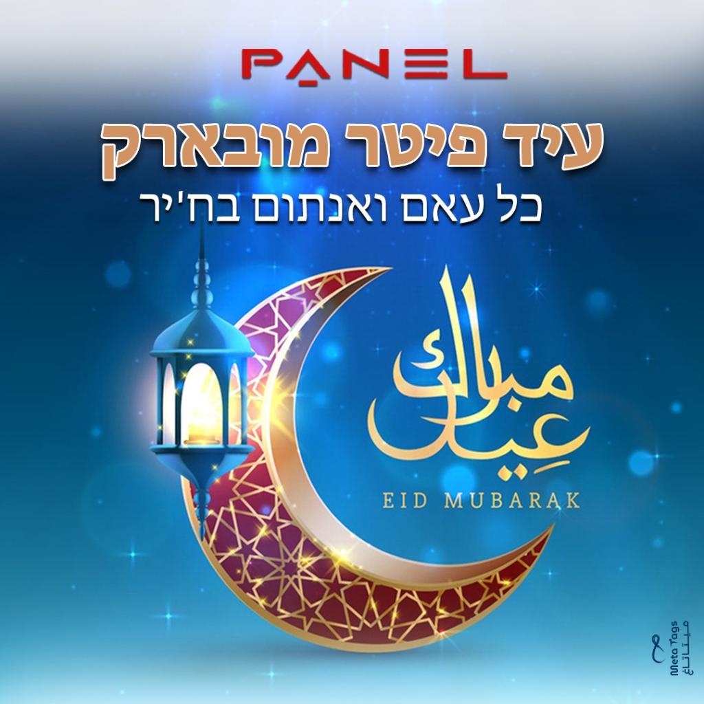 פנל הגליל פנל הגליל