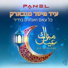 פנל הגליל