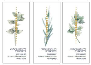דר אילנית פיטלוביץ