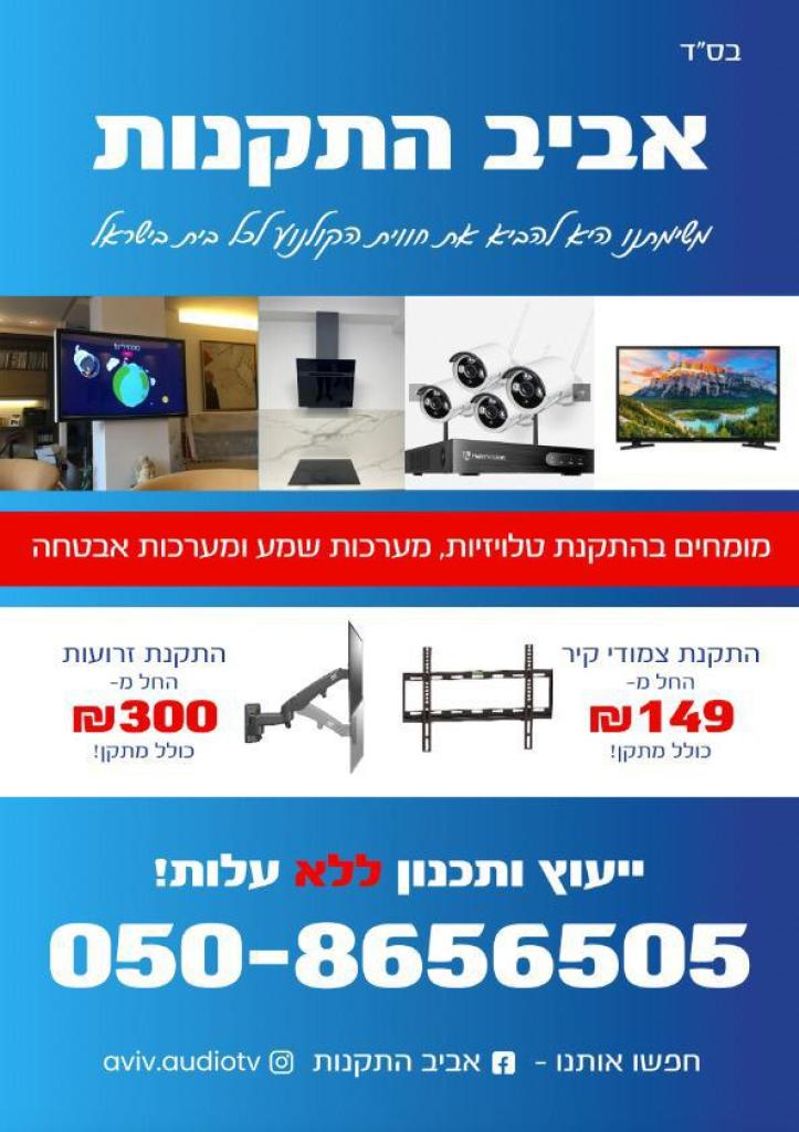 אביב התקנות אביב התקנות