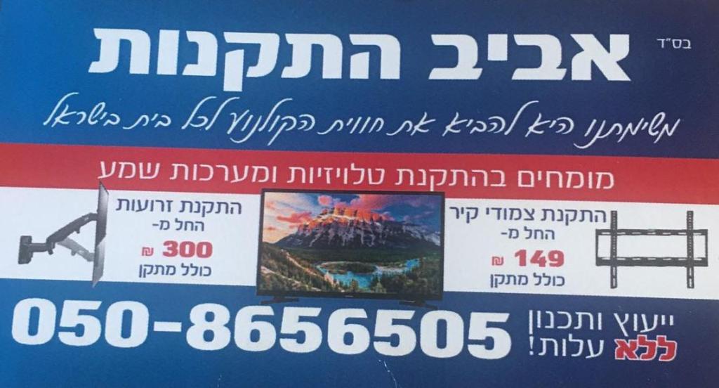 אביב התקנות אביב התקנות