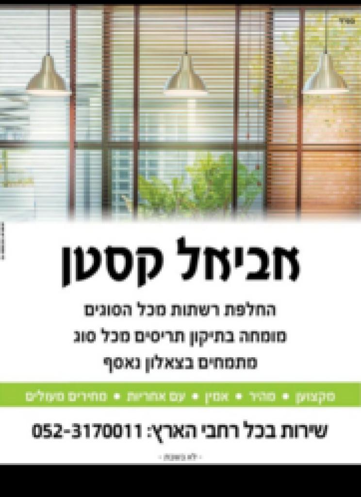 אביאל קסטן אביאל קסטן