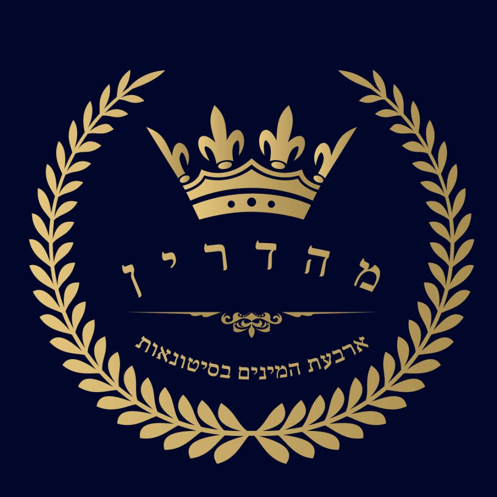 ארבעת המינים בסיטונאות ארבעת המינים בסיטונאות