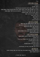 השף בגליל