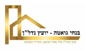 בנחי גואטה