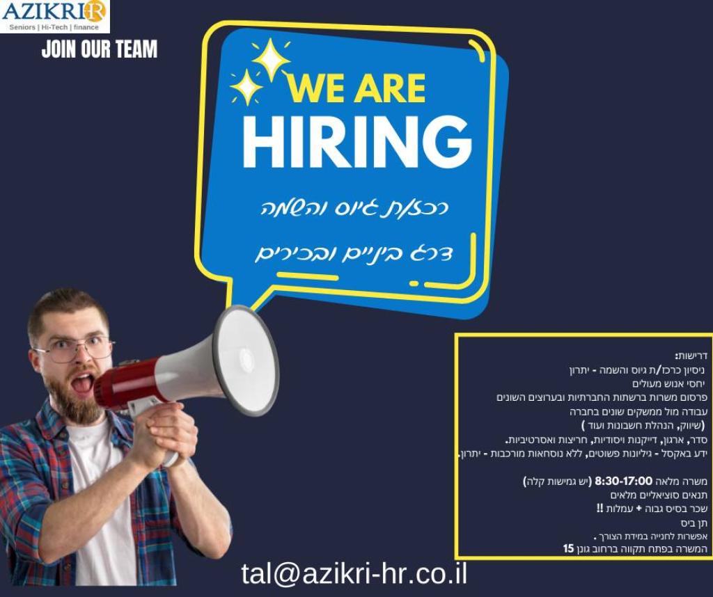 אזיקרי משאבי אנוש בע"מ אזיקרי משאבי אנוש בע"מ