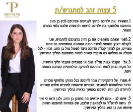 עו"ד טל פריינטה