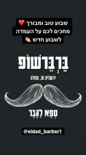 ברברשופ barbershop