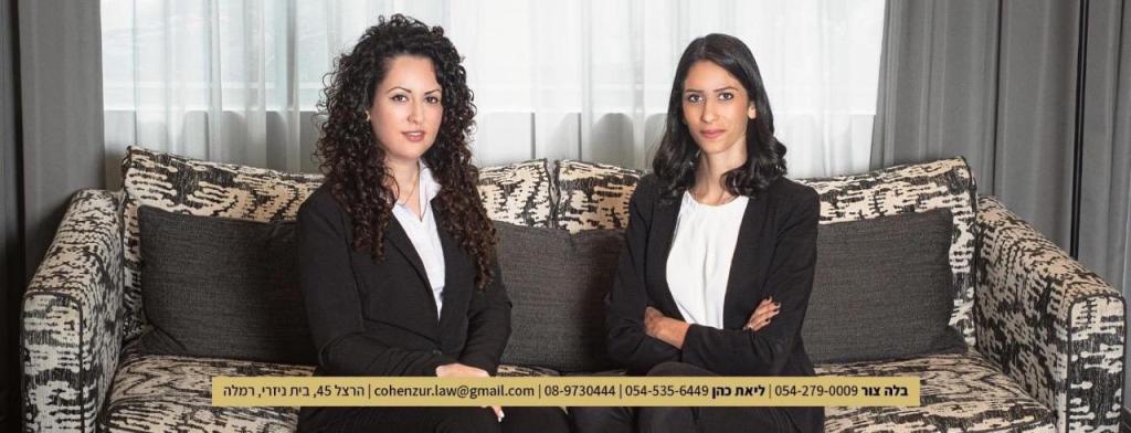 כהן צור משרד עו"ד כהן צור משרד עו"ד