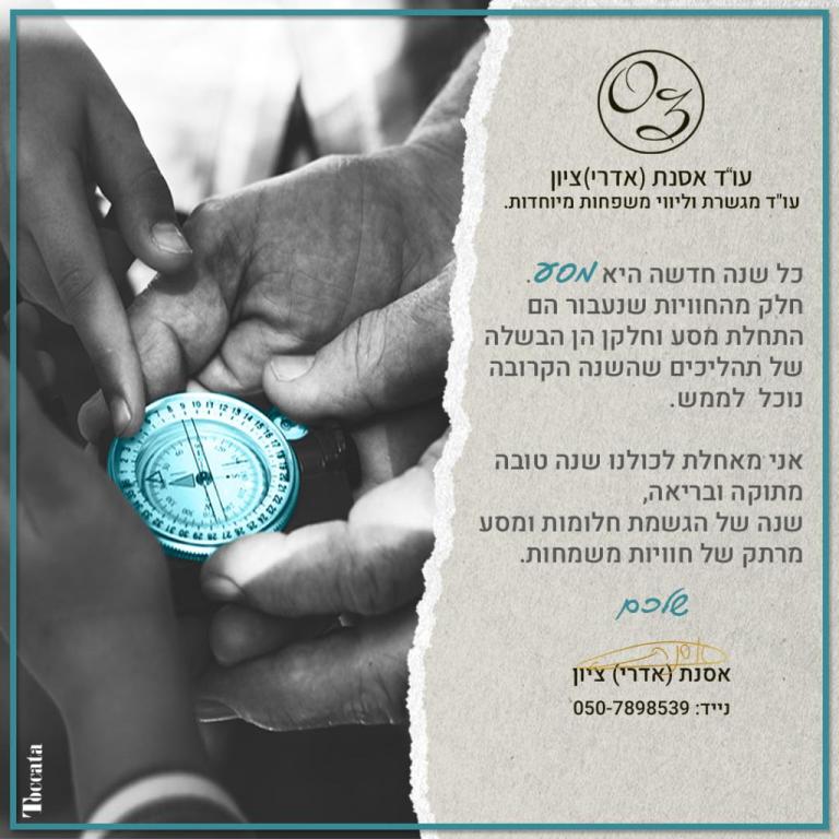 אסנת אדרי ציון אסנת אדרי ציון