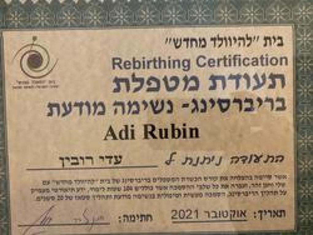 נא לנשום נא לנשום