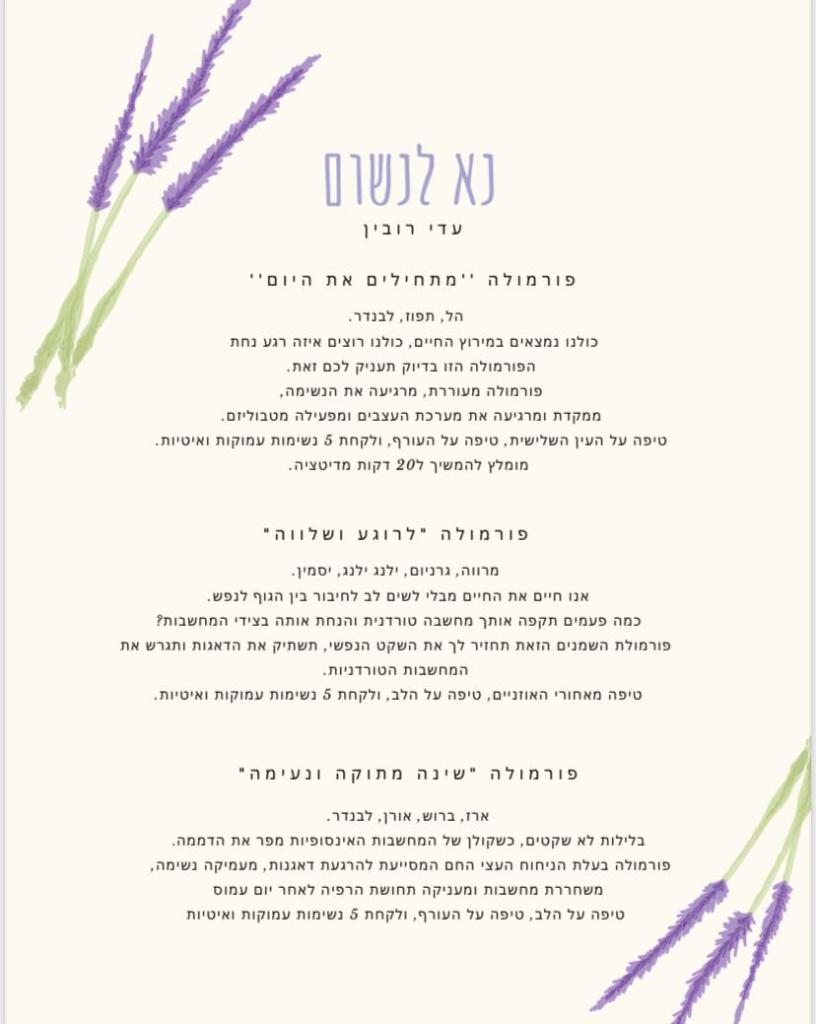 נא לנשום נא לנשום