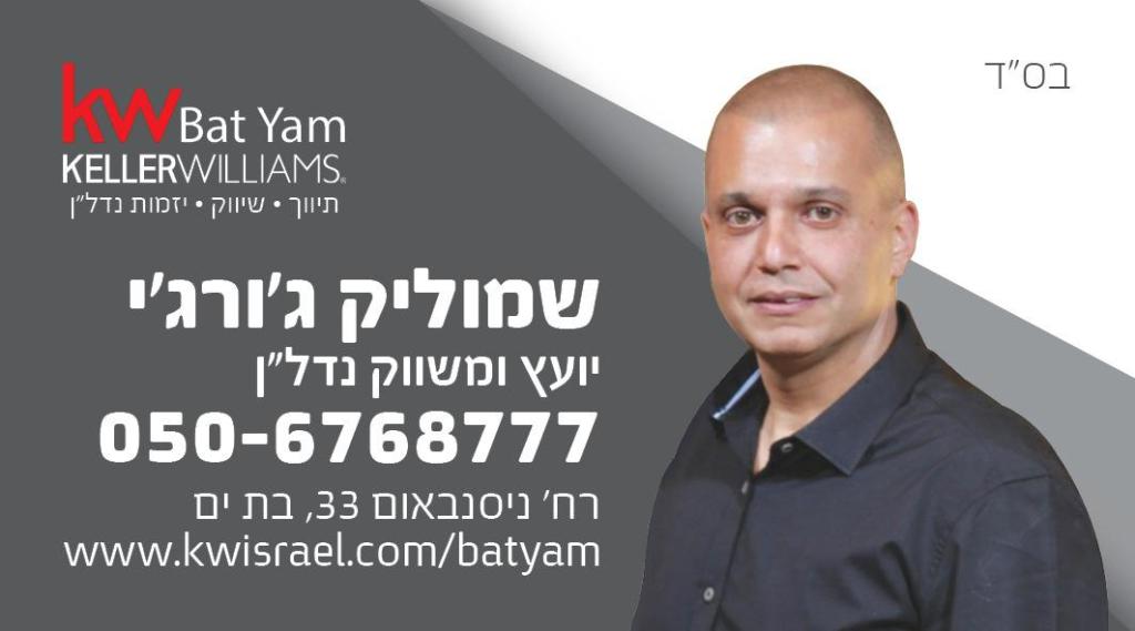 שמוליק ג'ורג'י שמוליק ג'ורג'י