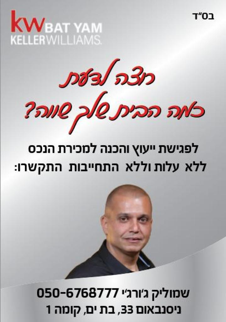 שמוליק ג'ורג'י שמוליק ג'ורג'י