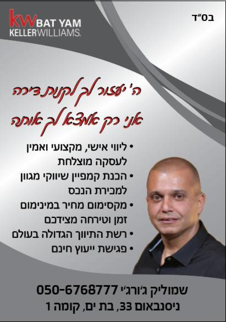 שמוליק ג'ורג'י שמוליק ג'ורג'י