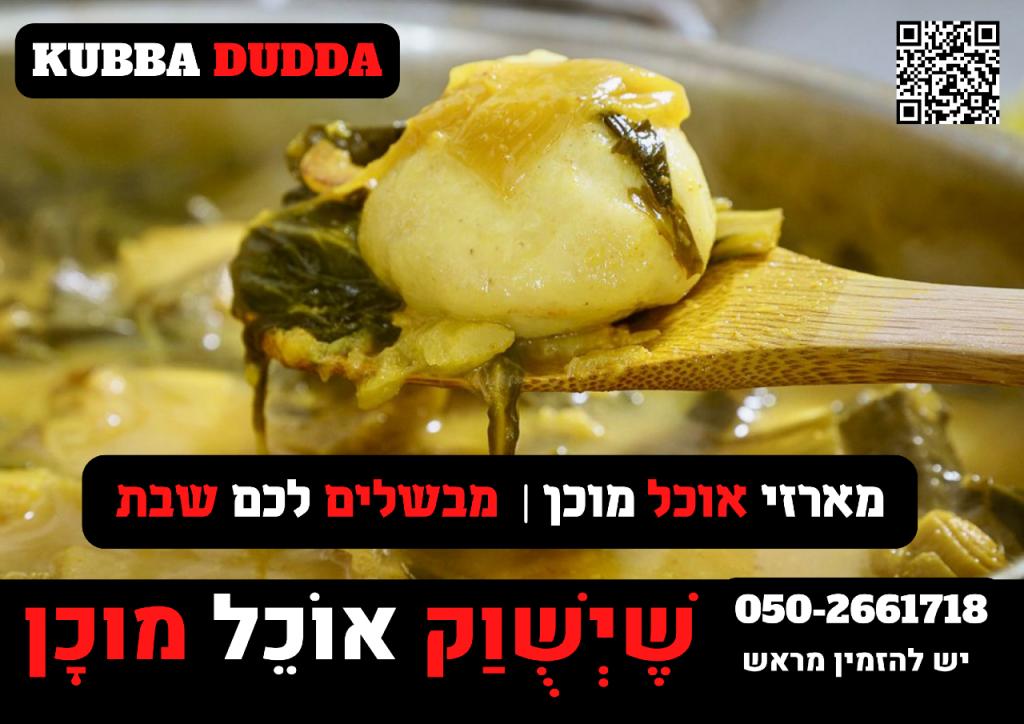 קובה דודא אוכל עיראקי קובה דודא אוכל עיראקי