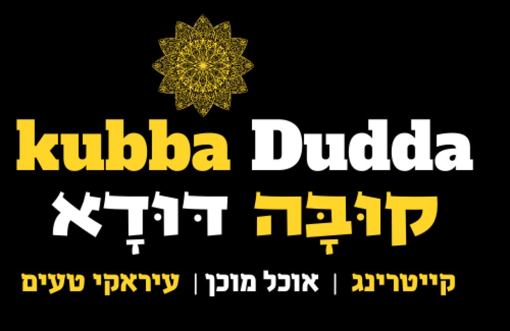 קובה דודא אוכל עיראקי קובה דודא אוכל עיראקי