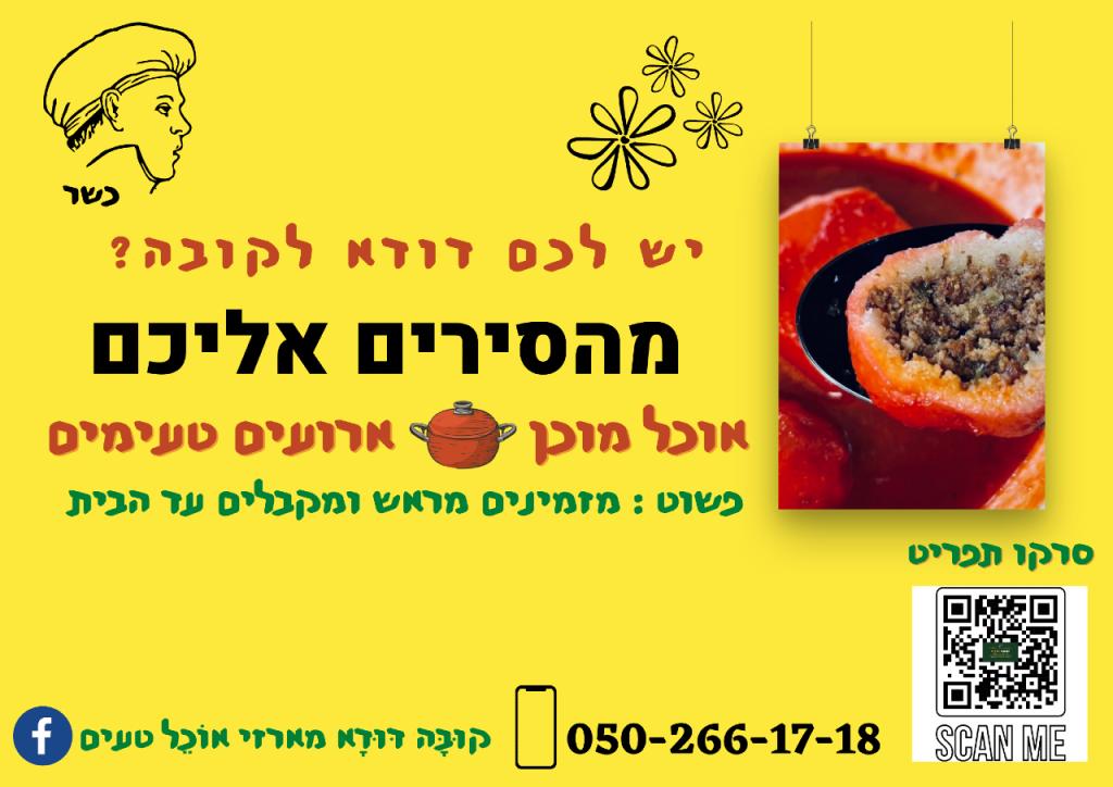 קובה דודא אוכל עיראקי קובה דודא אוכל עיראקי